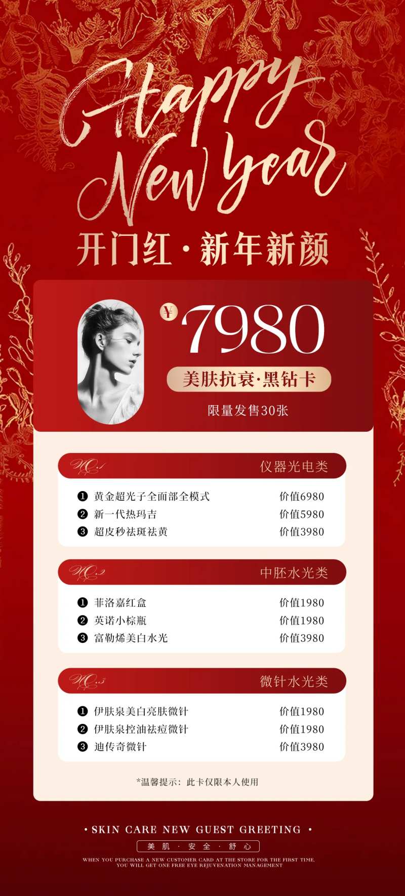 开门红新年焕颜活动海报-采灵感-cailinggan.com