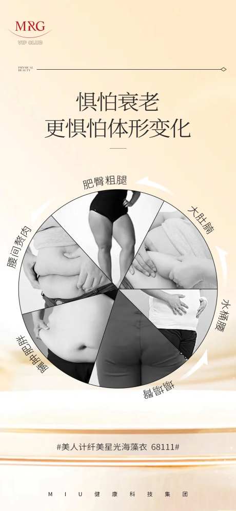 痛点海报/孕妈/肥胖身材-采灵感-https://www.cailinggan.com/
