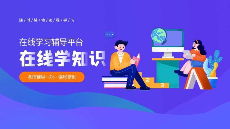 在线教育平台banner-采灵感-cailinggan.com