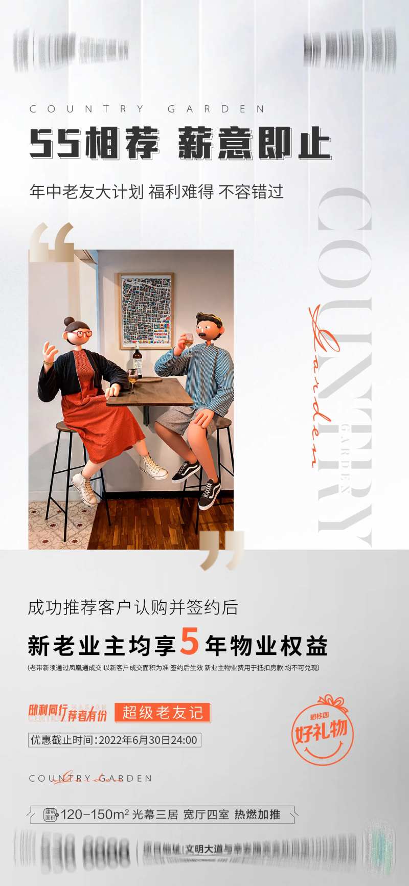 地产老带新海报-采灵感-cailinggan.com