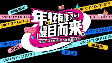 潮流创意有为青年主背景-采灵感-https://www.cailinggan.com/