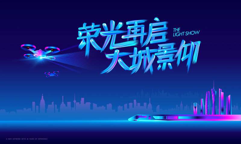 无人机活动主画面-采灵感-cailinggan.com