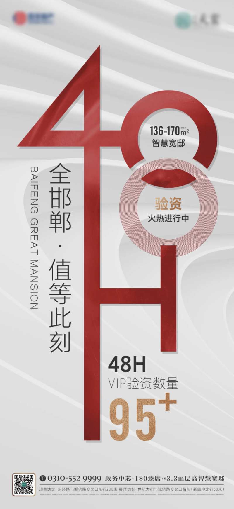 地产热销验资倒计时海报-采灵感-cailinggan.com