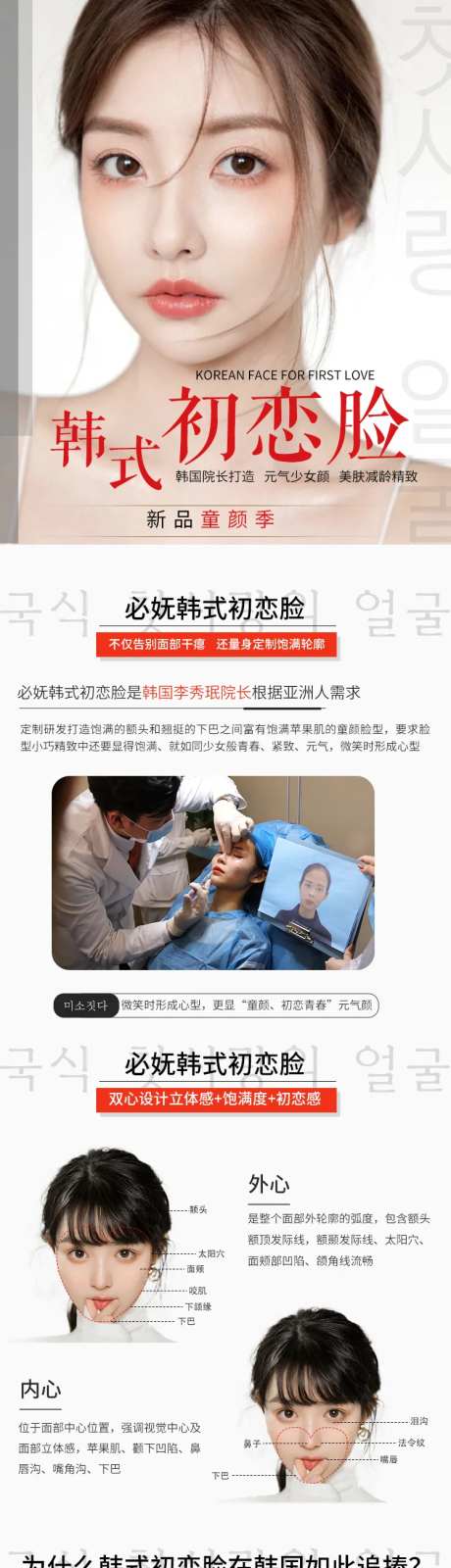 医美韩式初恋脸详情页-采灵感-https://www.cailinggan.com/