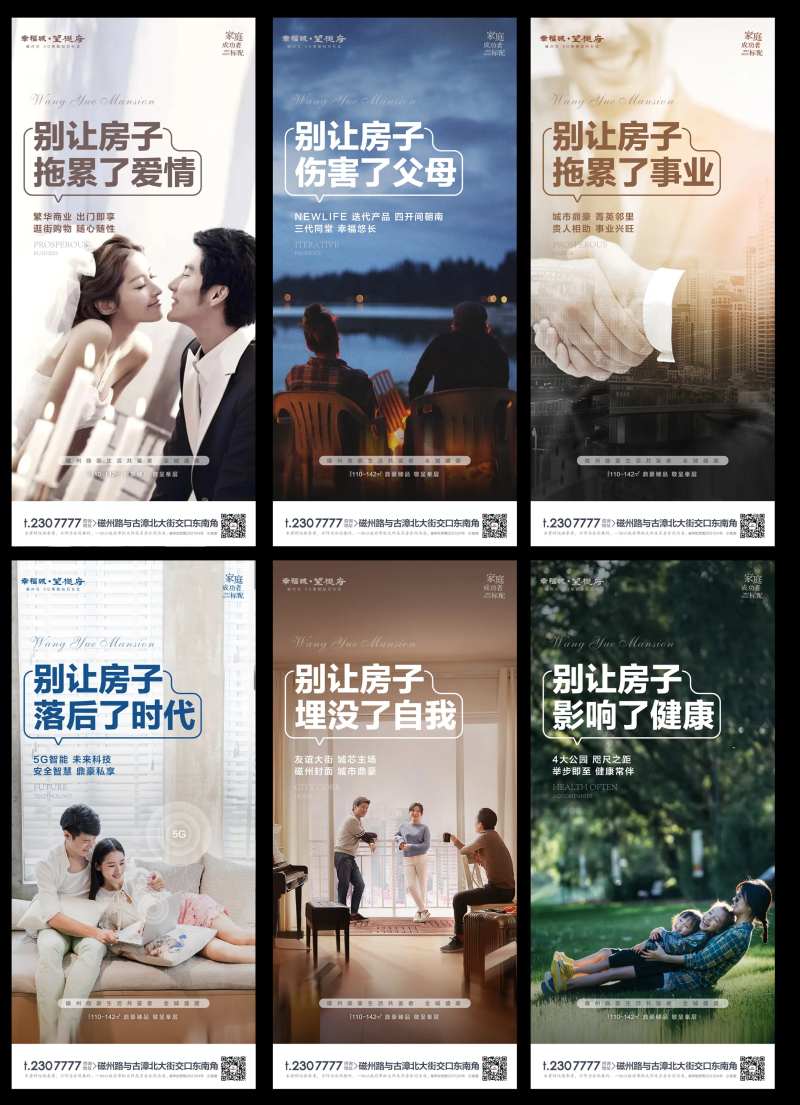 地产痛点系列海报-采灵感-cailinggan.com