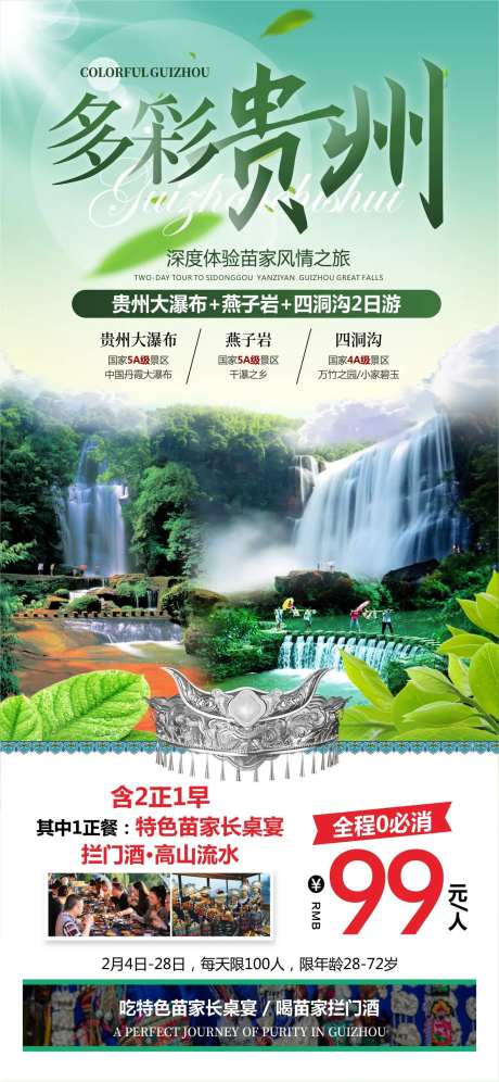 多彩贵州赤水-采灵感-https://www.cailinggan.com/