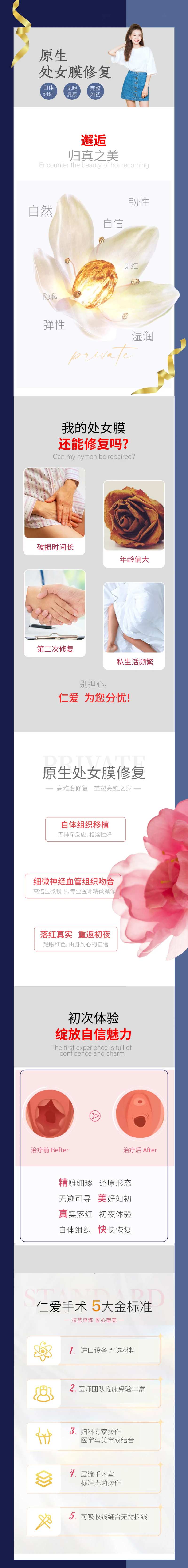 原生处女膜修复详情页面-采灵感-cailinggan.com