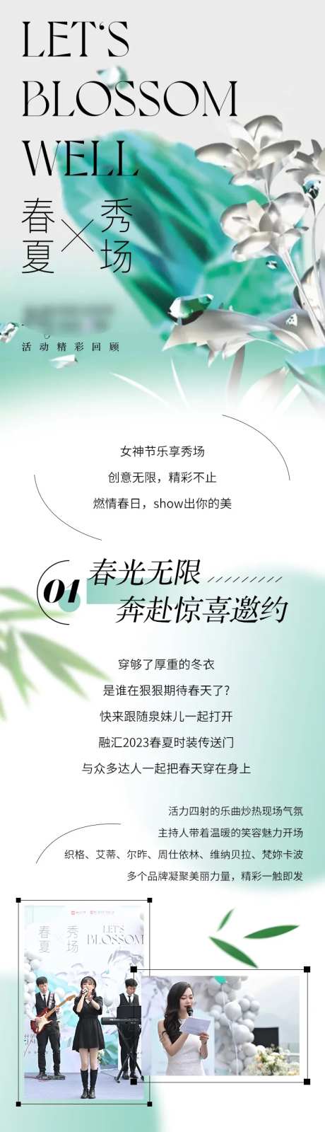 春季活动回顾长图推文海报-采灵感-https://www.cailinggan.com/