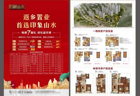 地产返乡置业七重礼特价房dm宣传单-采灵感-https://www.cailinggan.com/