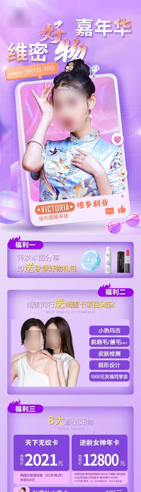 医美嘉年华活动专场海报-采灵感-https://www.cailinggan.com/