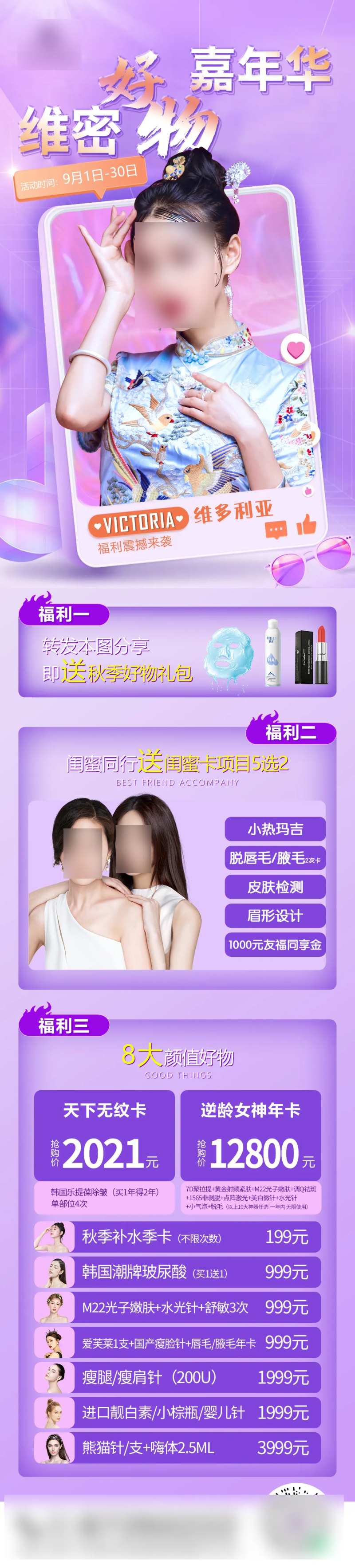 医美嘉年华活动专场海报-采灵感-cailinggan.com