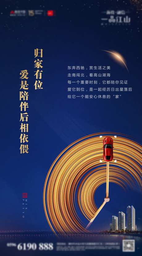 蓝金地产车位节约时间买点宣传海报-采灵感-https://www.cailinggan.com/