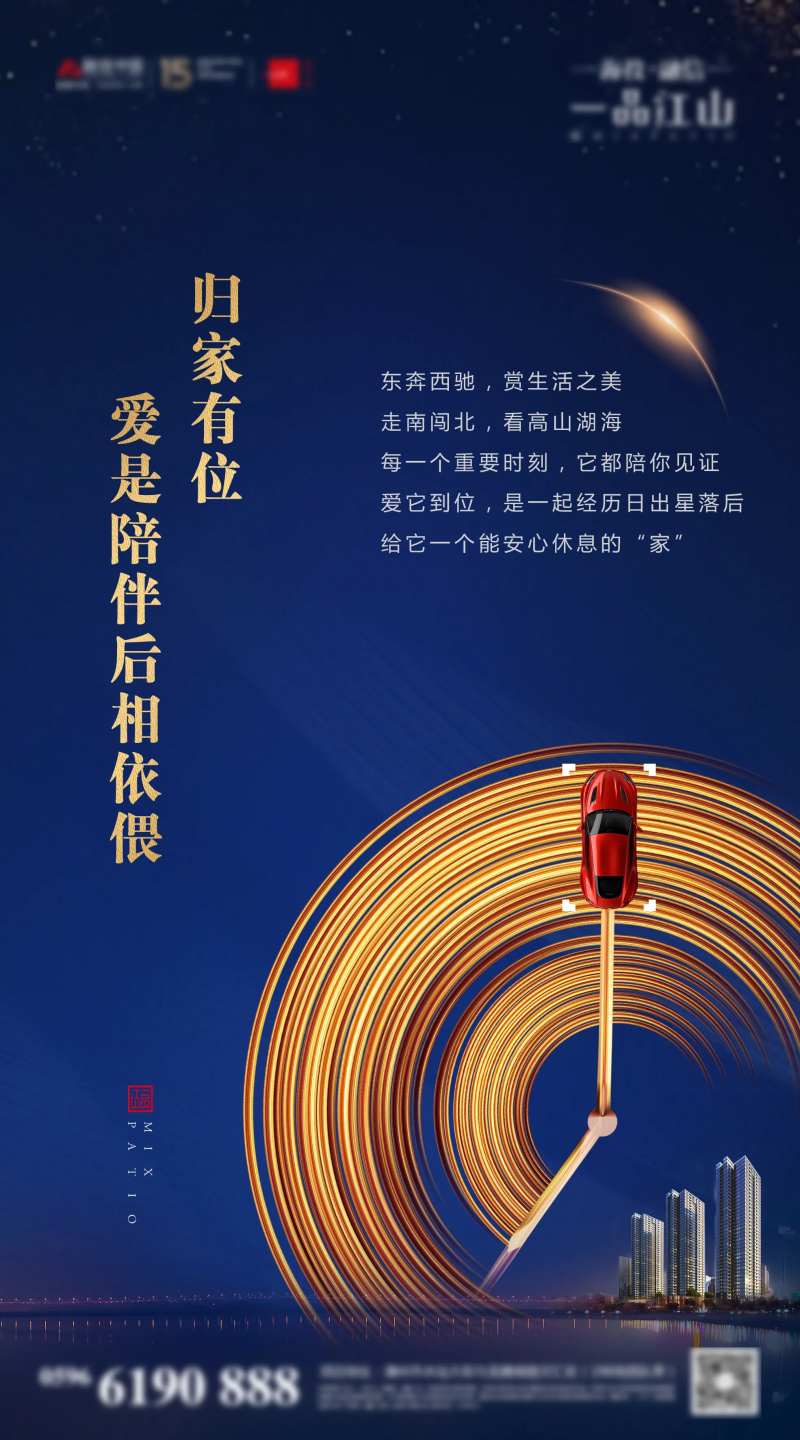 蓝金地产车位节约时间买点宣传海报-采灵感-cailinggan.com