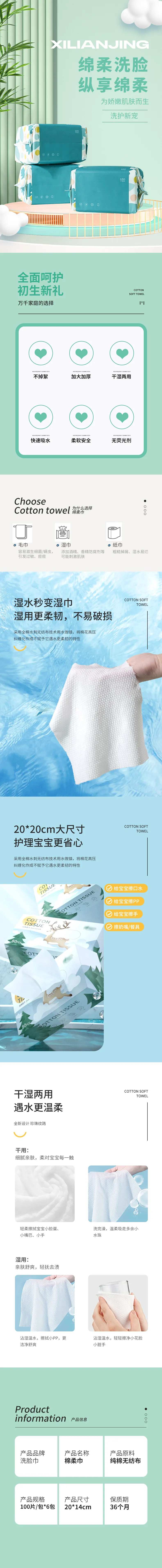 洗脸巾详情页-采灵感-cailinggan.com