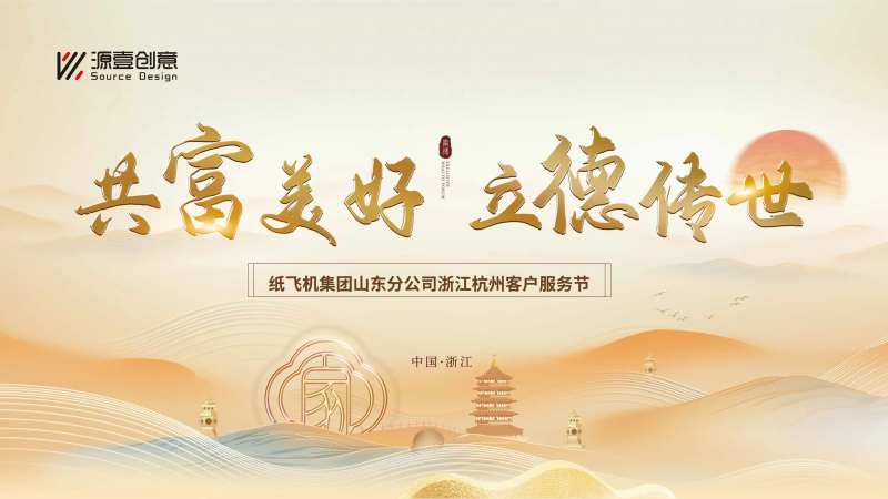 杭州客户节主画面-采灵感-cailinggan.com