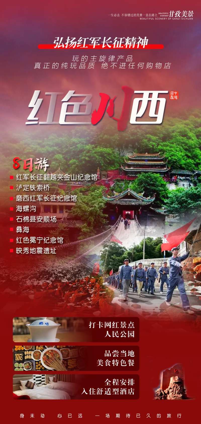 四川旅游海报-采灵感-cailinggan.com