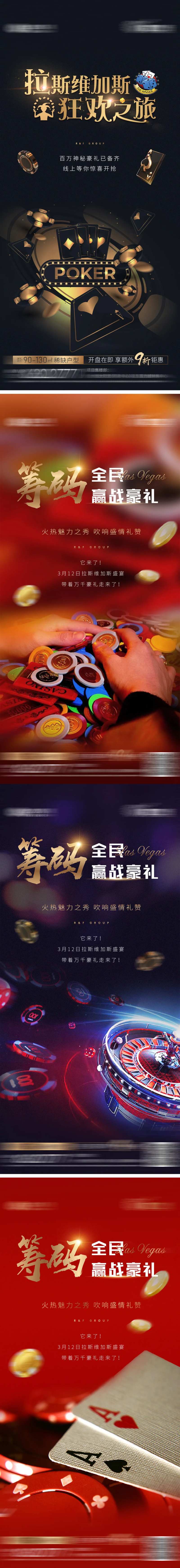 拉斯维加斯筹码骰子活动系列海报-采灵感-cailinggan.com