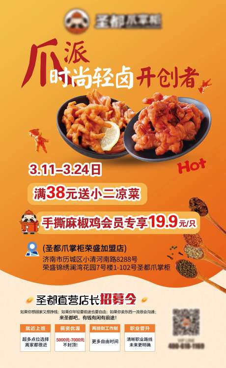 麻椒鸡会员专享价活动海报-采灵感-https://www.cailinggan.com/