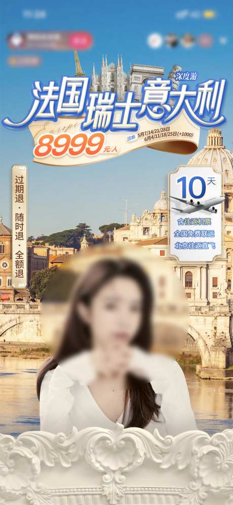 法意瑞欧洲旅游直播贴片-采灵感-https://www.cailinggan.com/