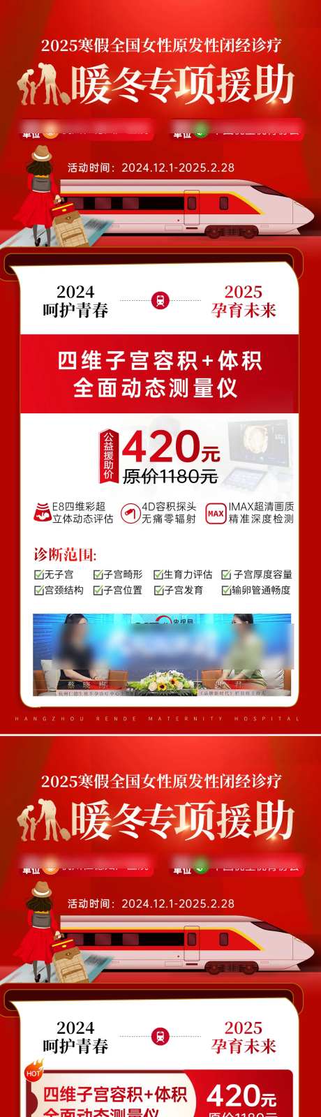 石女专项援助活动图-采灵感-https://www.cailinggan.com/