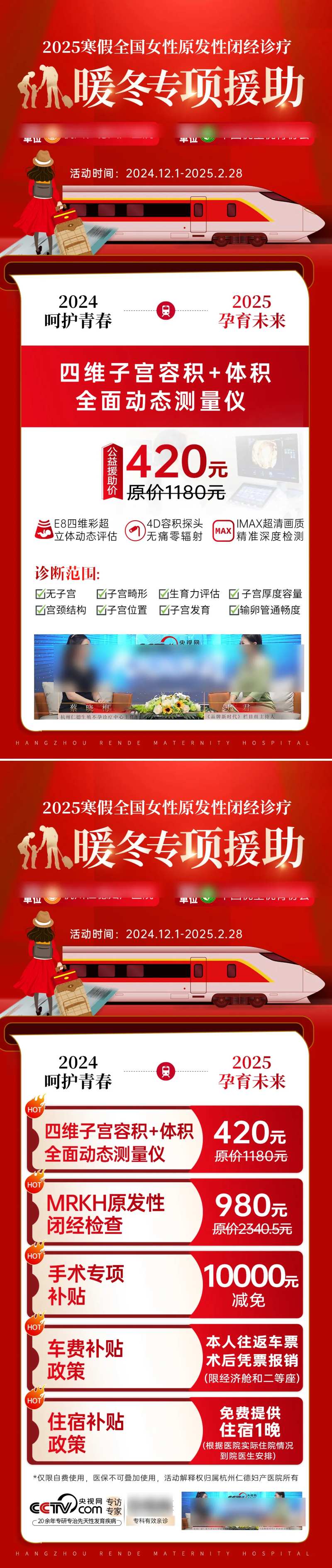 石女专项援助活动图-采灵感-cailinggan.com