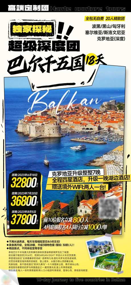 巴尔干旅游海报-采灵感-https://www.cailinggan.com/