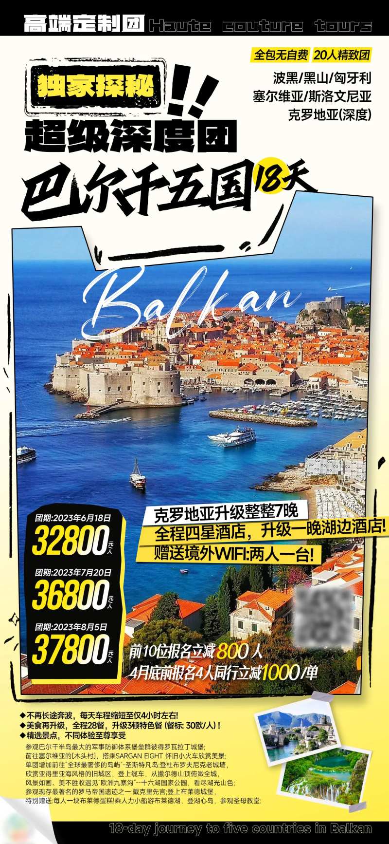 巴尔干旅游海报-采灵感-cailinggan.com