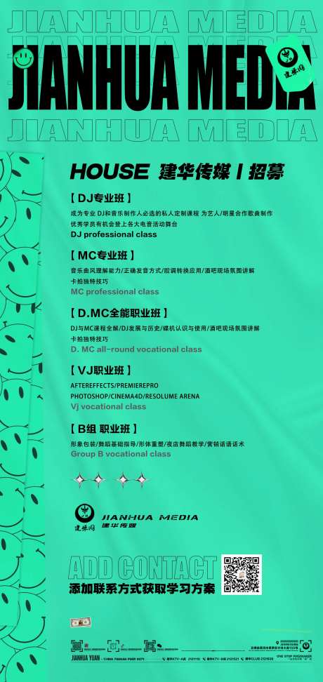 DJ培训-采灵感-https://www.cailinggan.com/