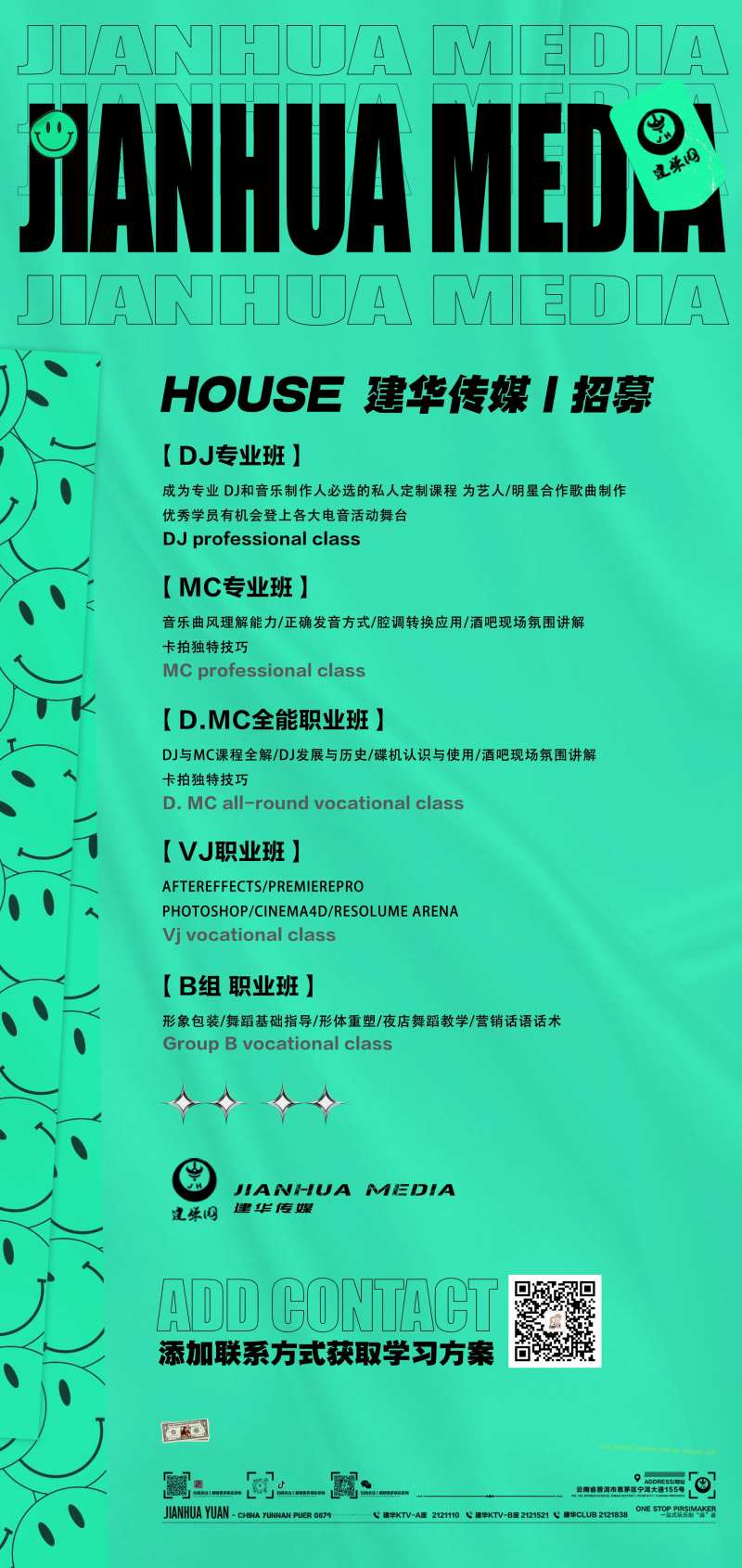 DJ培训-采灵感-cailinggan.com