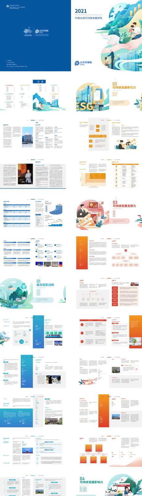 社会可持续发展金融理财产品手册-采灵感-https://www.cailinggan.com/