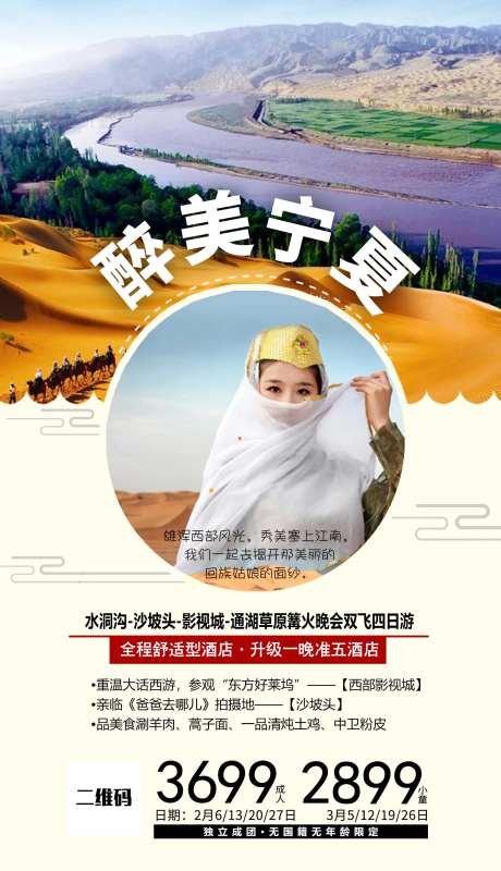 醉美宁夏-采灵感-https://www.cailinggan.com/