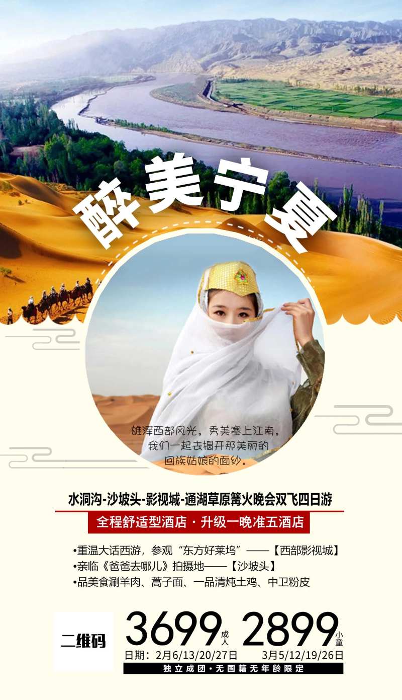 醉美宁夏-采灵感-cailinggan.com
