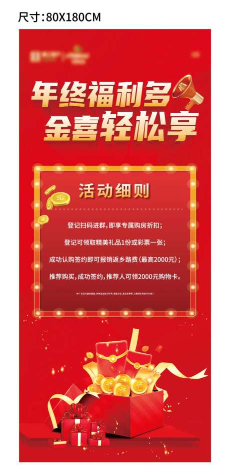 房地产返乡活动展架-采灵感-https://www.cailinggan.com/