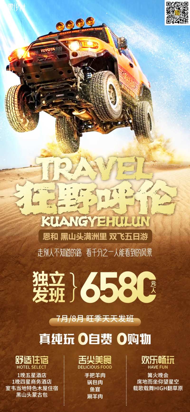 狂野呼伦-采灵感-cailinggan.com