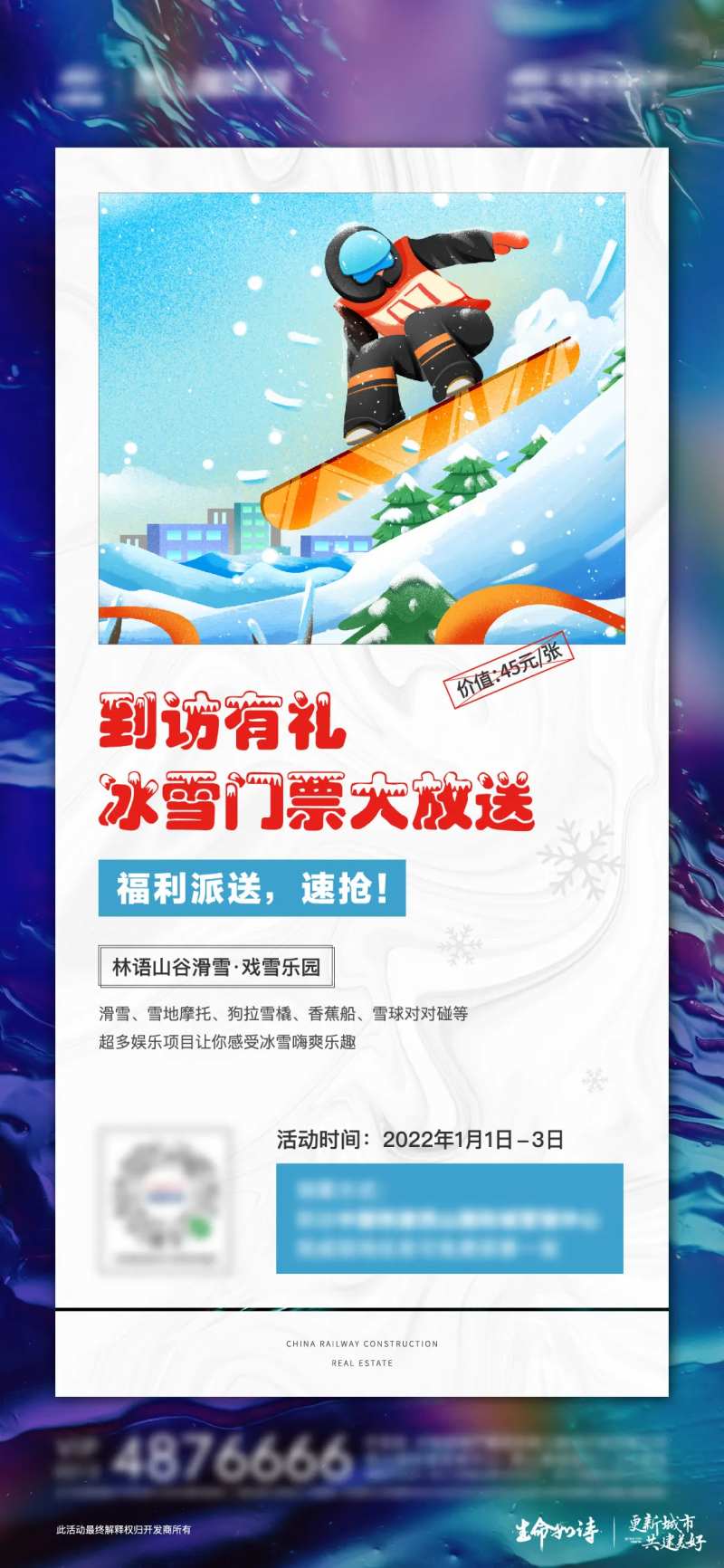 地产领门票活动海报-采灵感-cailinggan.com