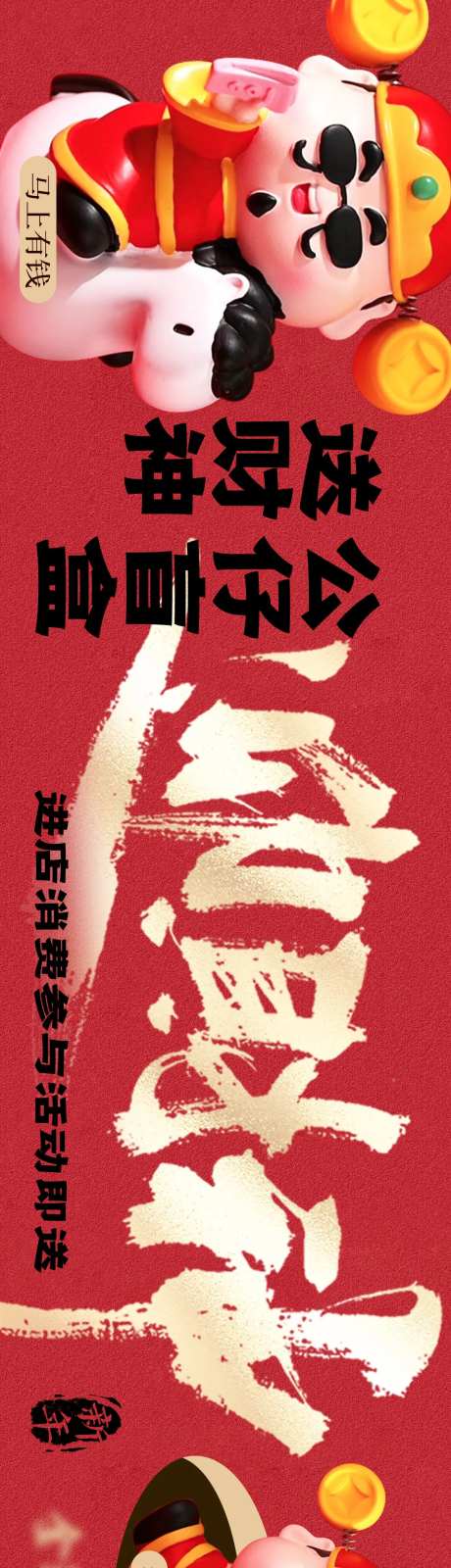 餐饮火锅迎财神可爱卡通-采灵感-https://www.cailinggan.com/