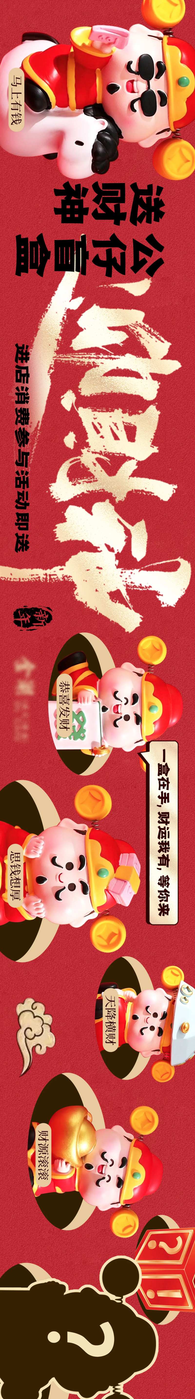 餐饮火锅迎财神可爱卡通-采灵感-cailinggan.com