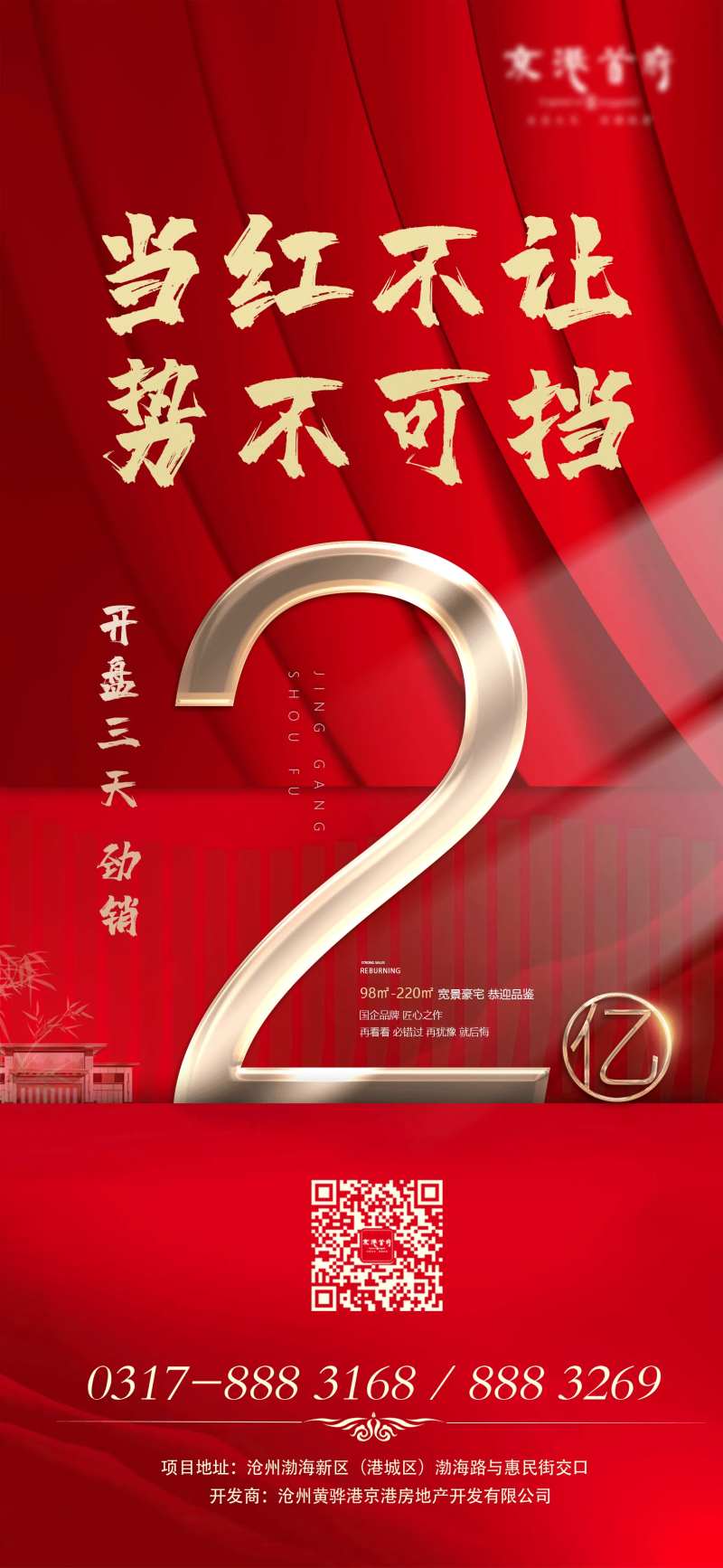 当红不让海报-采灵感-cailinggan.com