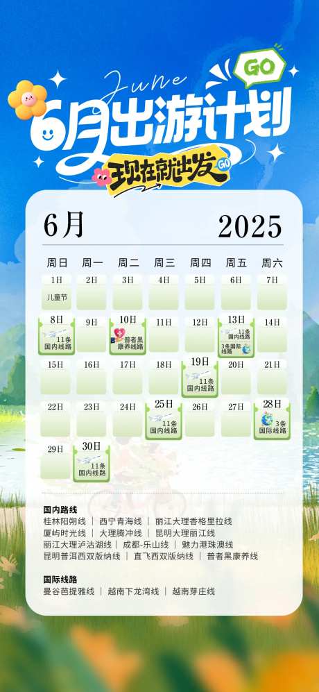 出游计划活动海报-采灵感-https://www.cailinggan.com/