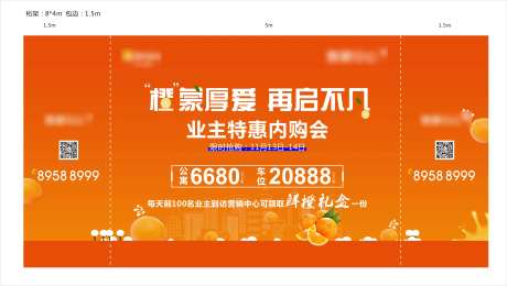 送橙意活动展板-采灵感-https://www.cailinggan.com/