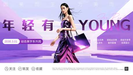 医美青春有YOUNG高级海报-采灵感-https://www.cailinggan.com/
