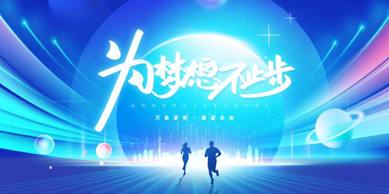 公司年终颁奖晚会背景-采灵感-cailinggan.com