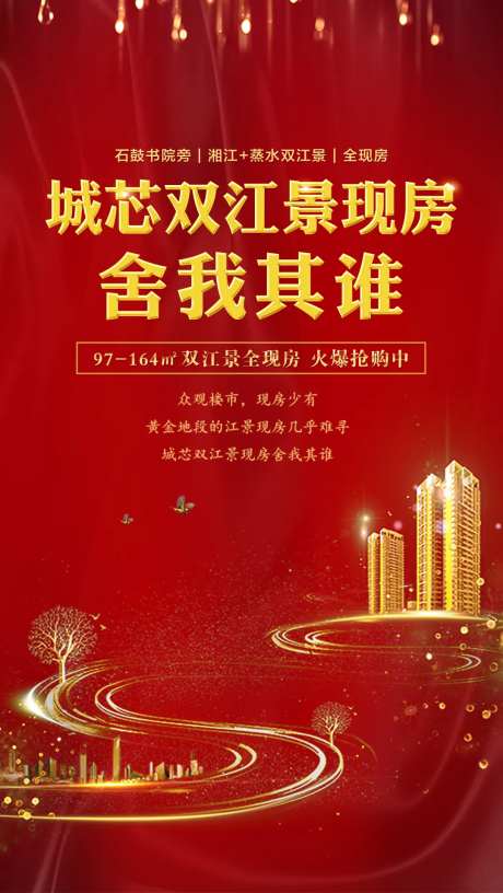 房地产江景房海报-采灵感-https://www.cailinggan.com/