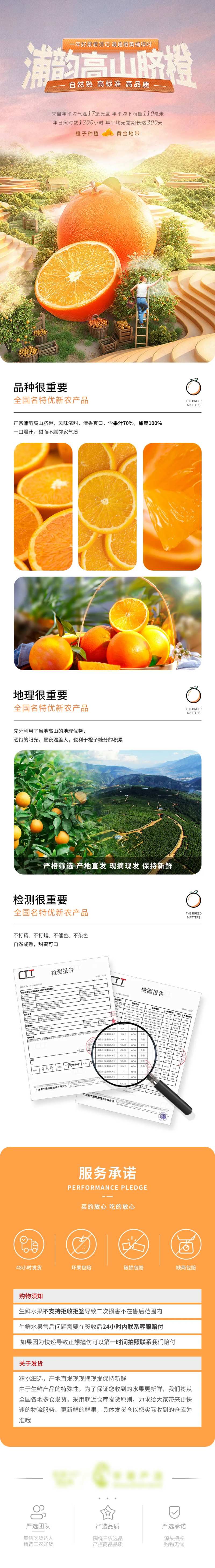 浦韵高山脐橙详情页-采灵感-cailinggan.com