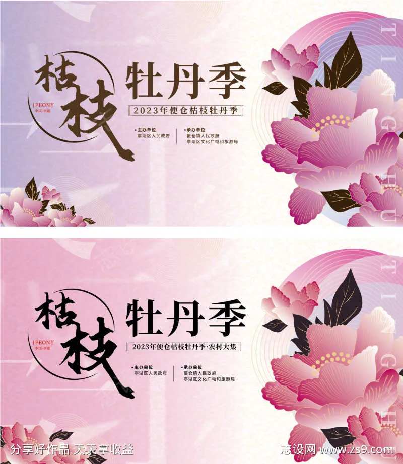 枯枝牡丹节-采灵感-cailinggan.com