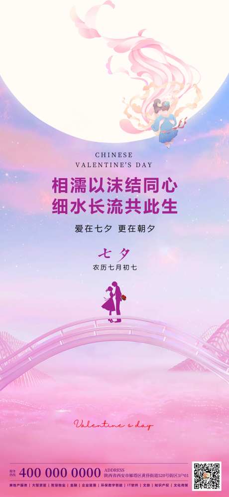 七夕浪漫粉色喜鹊相会鹊桥海报-采灵感-https://www.cailinggan.com/