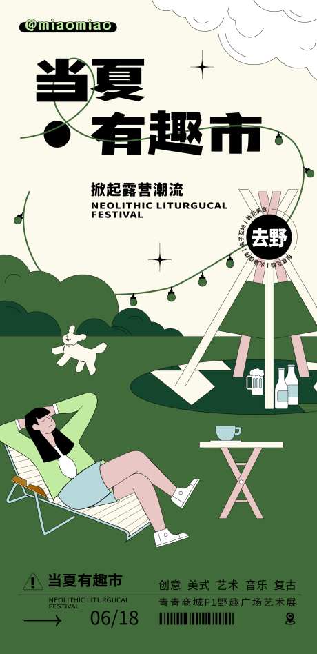 露营活动海报-采灵感-https://www.cailinggan.com/