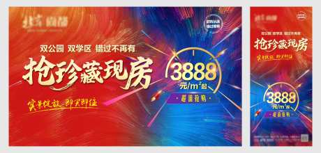 房地产抢现房海报-采灵感-https://www.cailinggan.com/