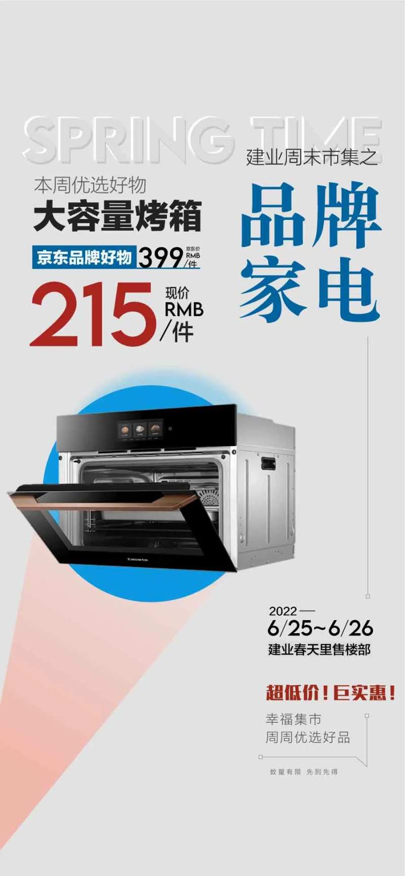 品牌家电烤箱成交即送年终冲刺活动海报-采灵感-cailinggan.com