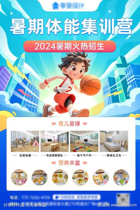 暑期体能训练营-采灵感-https://www.cailinggan.com/